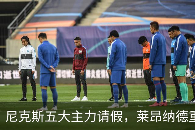 尼克斯五大主力请假，莱昂纳德重返猛龙舞台